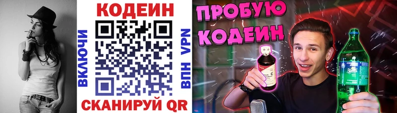 Купить где  Гудермес  Кодеин напиток Lean (лин) 